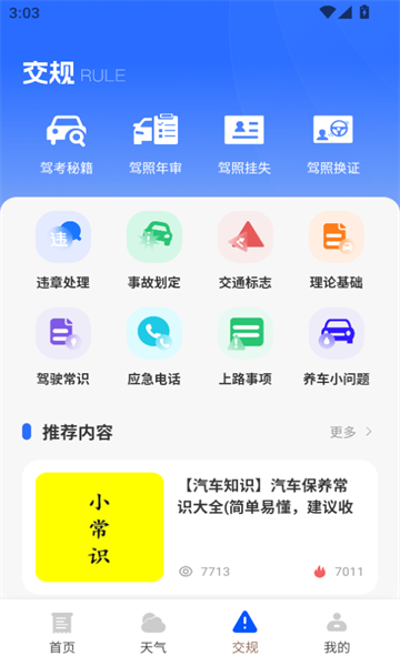 京通行app v1.0.0