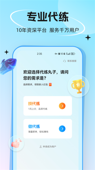 代练丸子新版