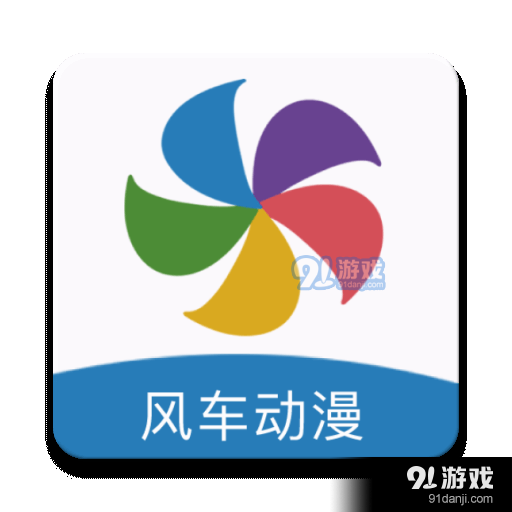 风车漫画在线观看漫画v1.0.0