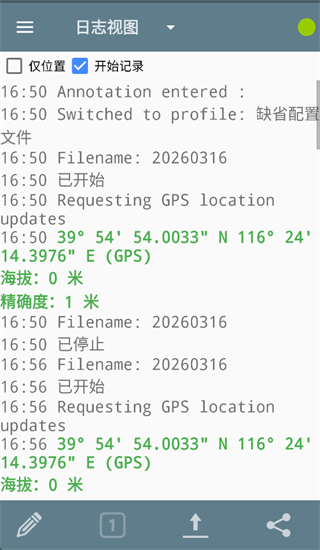 gpslogger中文版(GPS记录器)