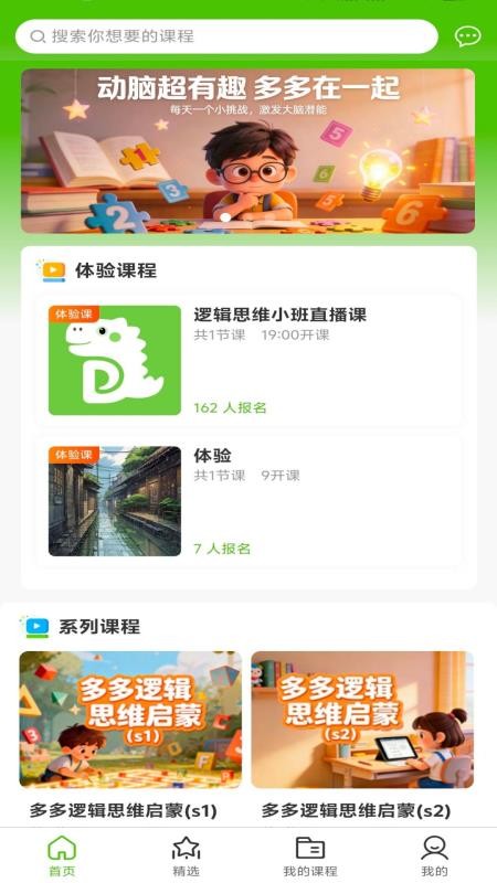 多多动脑免费版