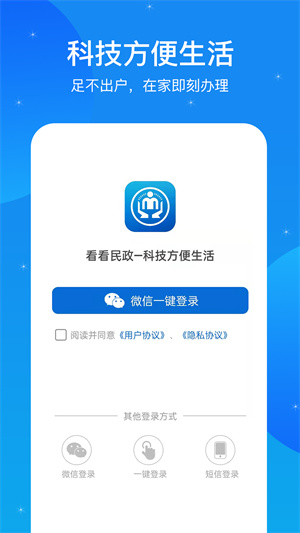 看看民政app官方版 v1.9.7.2