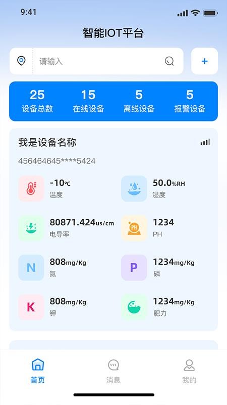光泰智慧农业一体化平台手机版