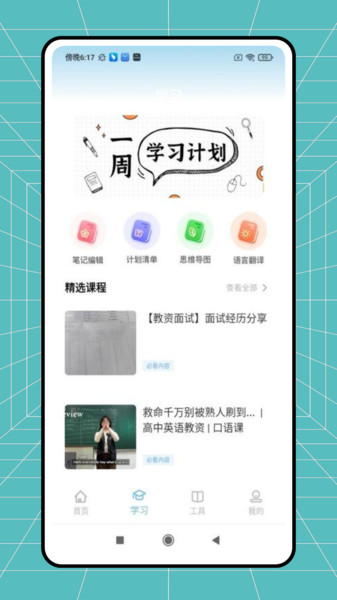 网课题库官方版 v1.0.0