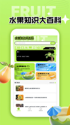 我爱吃水果pro软件 v1.2