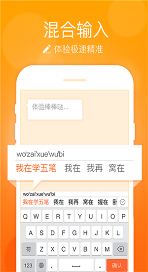  万能五笔输入法官方版免费 v3.0.3