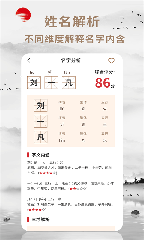 起名宝 v1.2.3