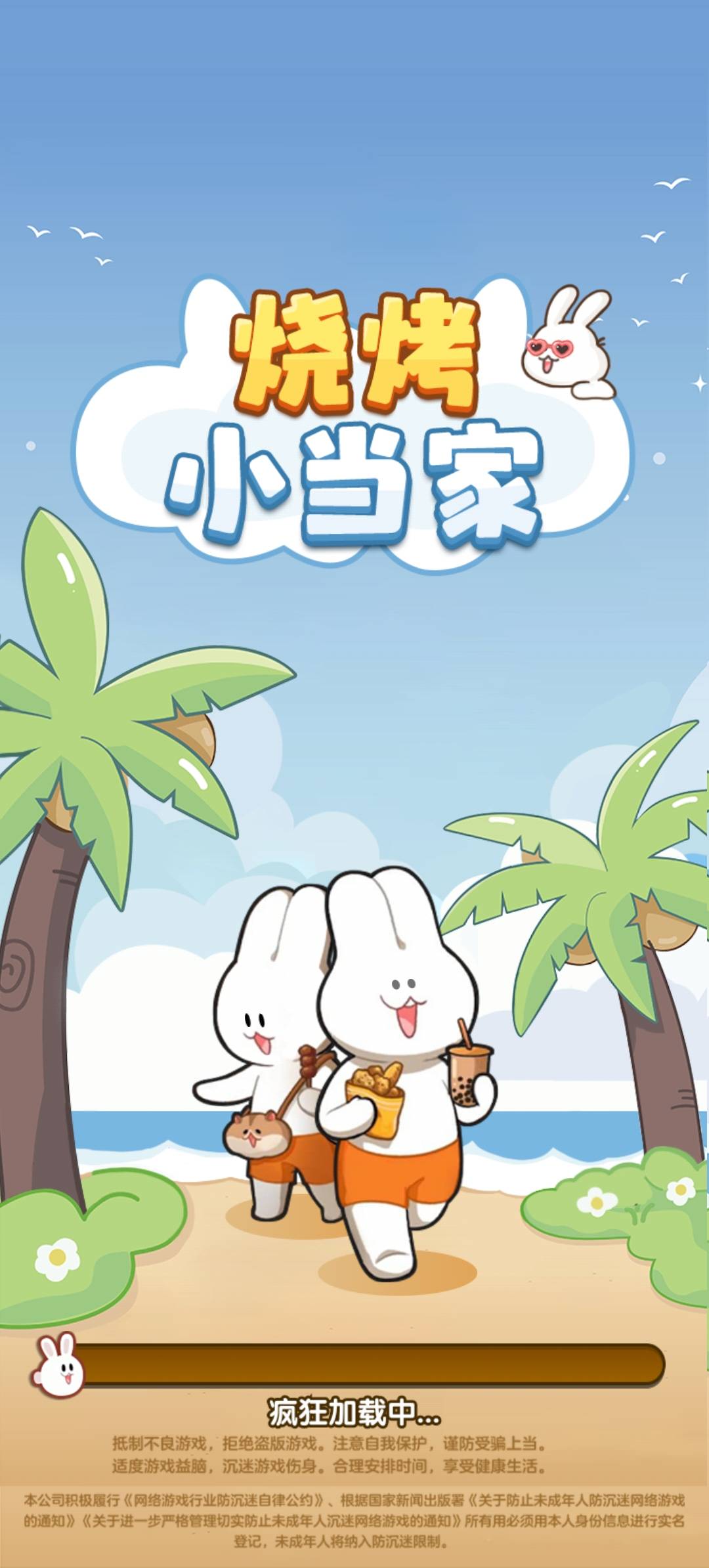 烧烤小当家