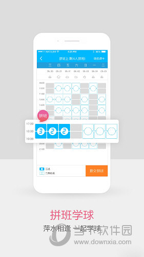 网球班APP
