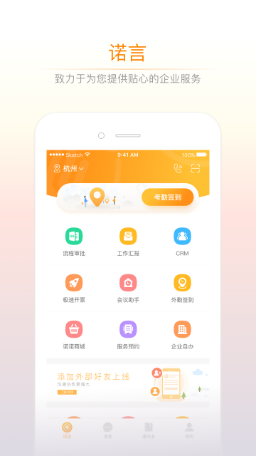 諾言APP手機版