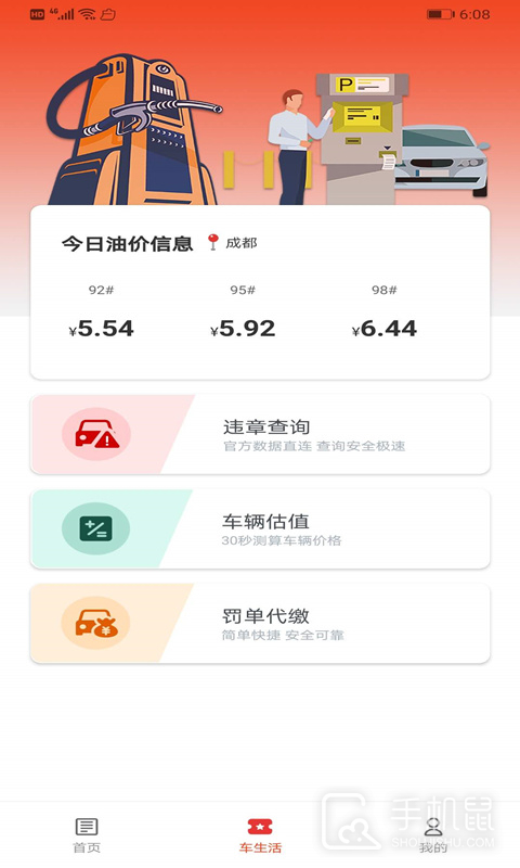 西瓜二手车 v7.4.7138