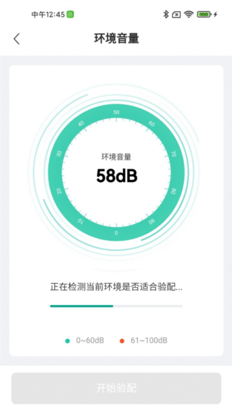讯飞听力健康APP2