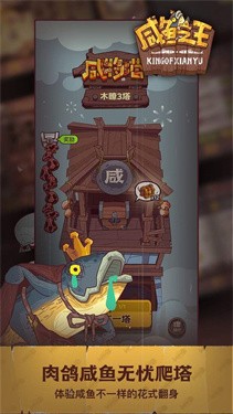 咸鱼之王专属修改器