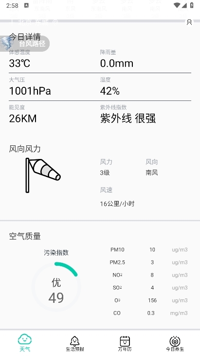 小日常天气APP截图4