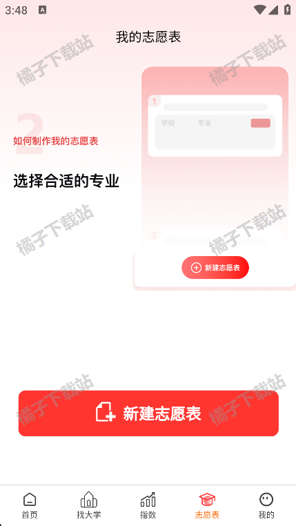 高考志愿智库版app手机版下载