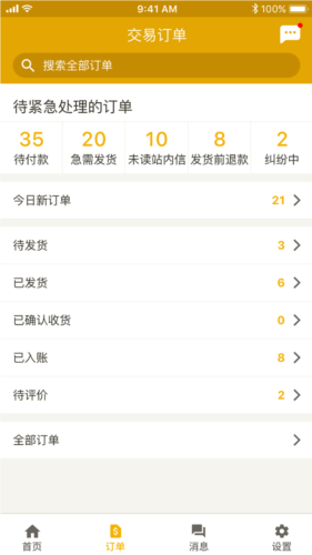 敦煌网商户版app4