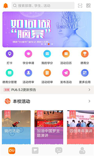 PU口袋校园app使用教程截图1