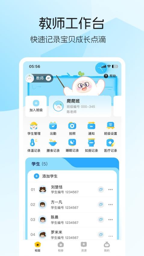 睿取e加app图片3