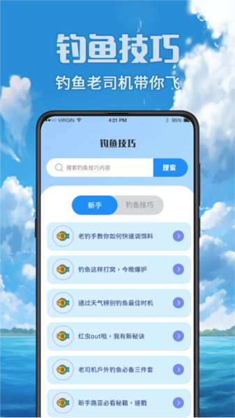 fish垂钓赶海海钓app v3.8.8