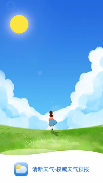 清新天气预报app
