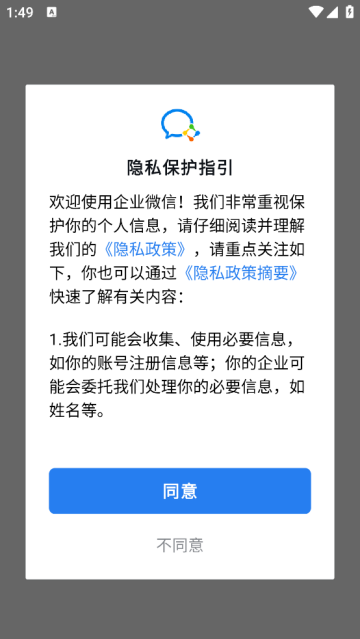 企业微信下载安装app