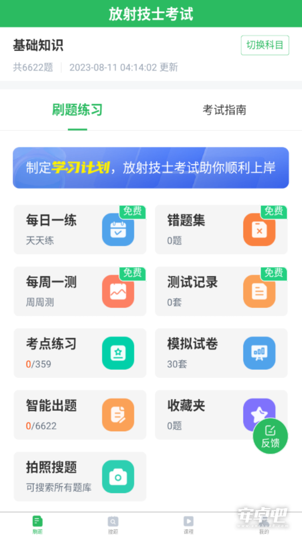 放射技士考试 v5.1.2