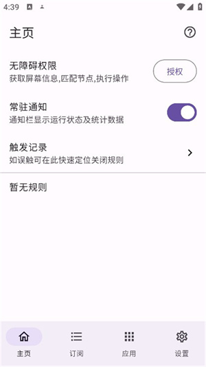 gkd跳广告免费版