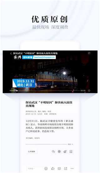 澎湃新闻app v10.2.0安卓版下载