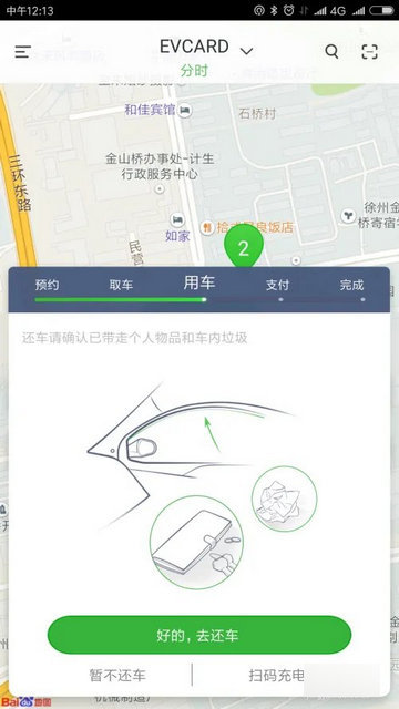 EVCARD共享汽车最新版