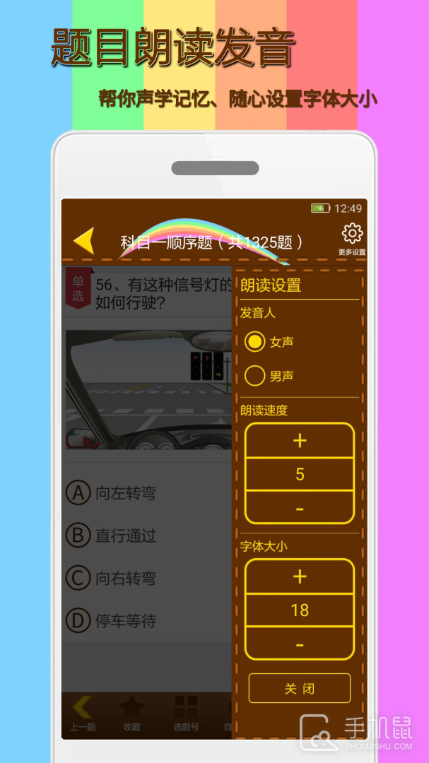 科目一模拟考试练习 v2.0.9