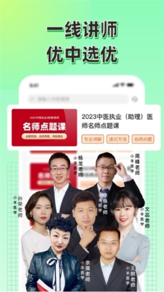 小羊医学app v2.0.10