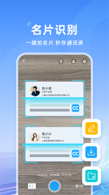 名片全能王app官方下载截图