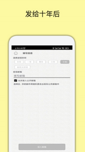 未来邮局