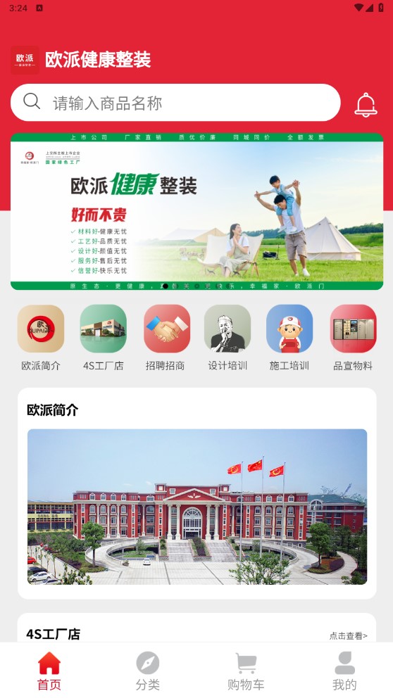 欧派健康整装官方