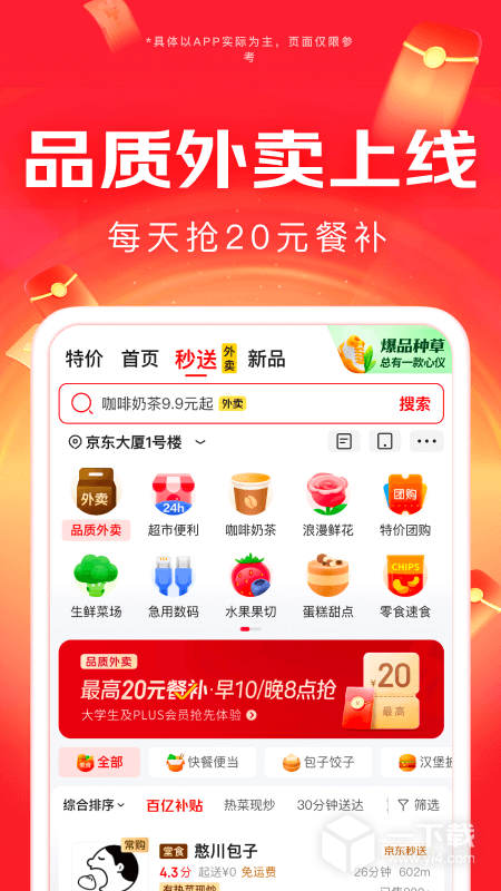 京东 v15.1.15最新版下载