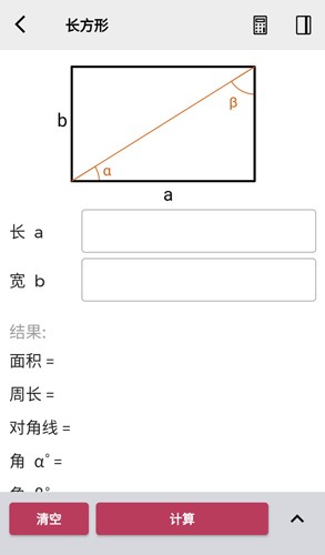 几何计算器手机版 v2.4.4