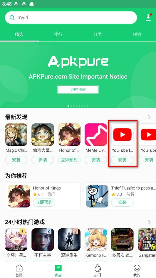 APKPure网页版