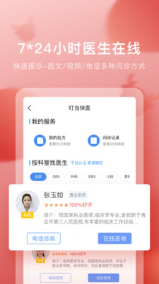 叮当快药 v7.7.0安卓版下载