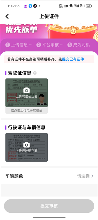 怎么注册成为车主配图4