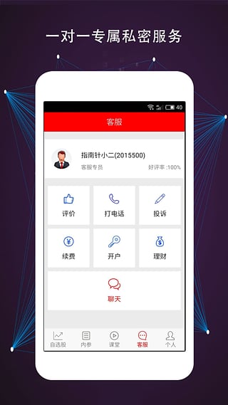 指南针股票手机版截图3