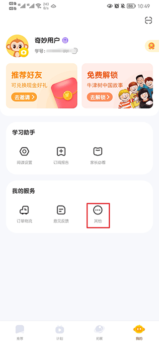 奇奇学app