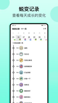 小习惯日常打卡 v6.25.4安卓版下载