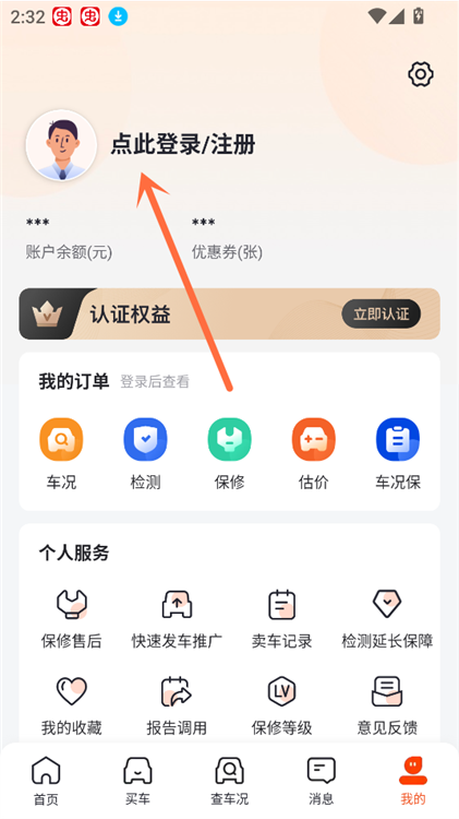 注册教程配图2