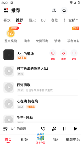 快音免费听歌
