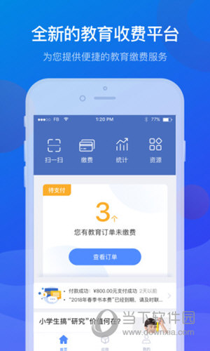 宁财缴费APP