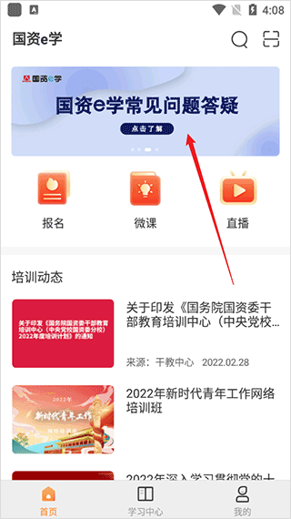 国资e学图片8