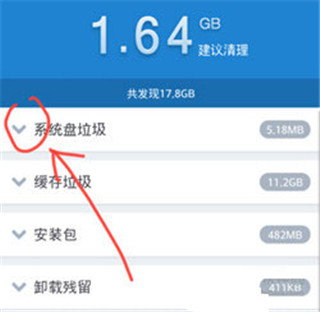 手机360清理大师怎么清理手机垃圾4