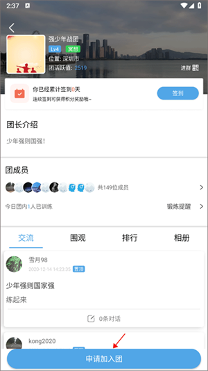 7动凯格尔运动app社团申请教程截图5