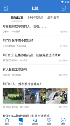 荆门社区 v5.7.29安卓版下载