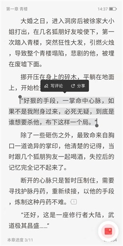 纵横小说app截图21